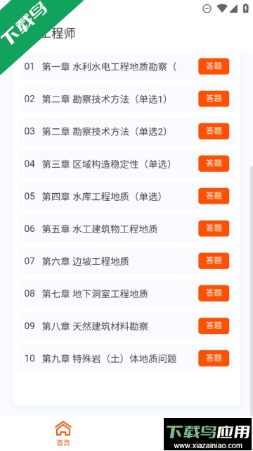 土木工程师原题库官方版截图2
