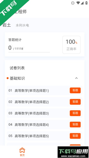 土木工程师原题库官方版截图3