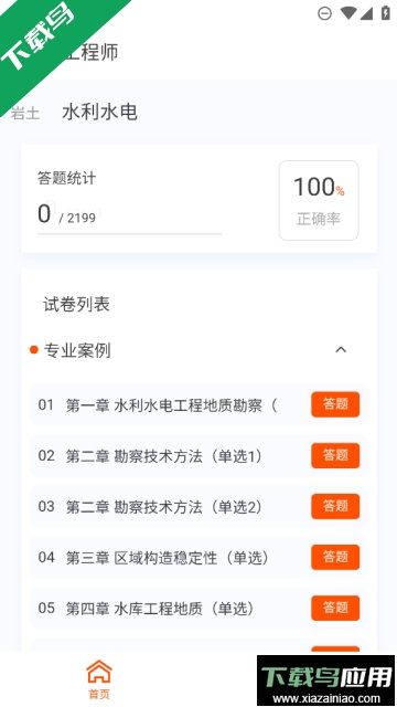 土木工程师原题库官方版截图4