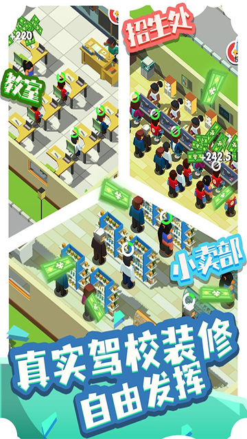 我要开驾校手游截图2