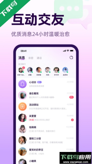 心话会交友软件最新版截图1
