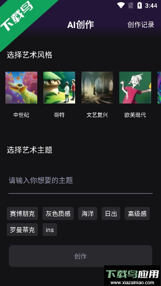 高乐AI画画原画师app官方版截图2