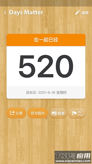 days matter截图1