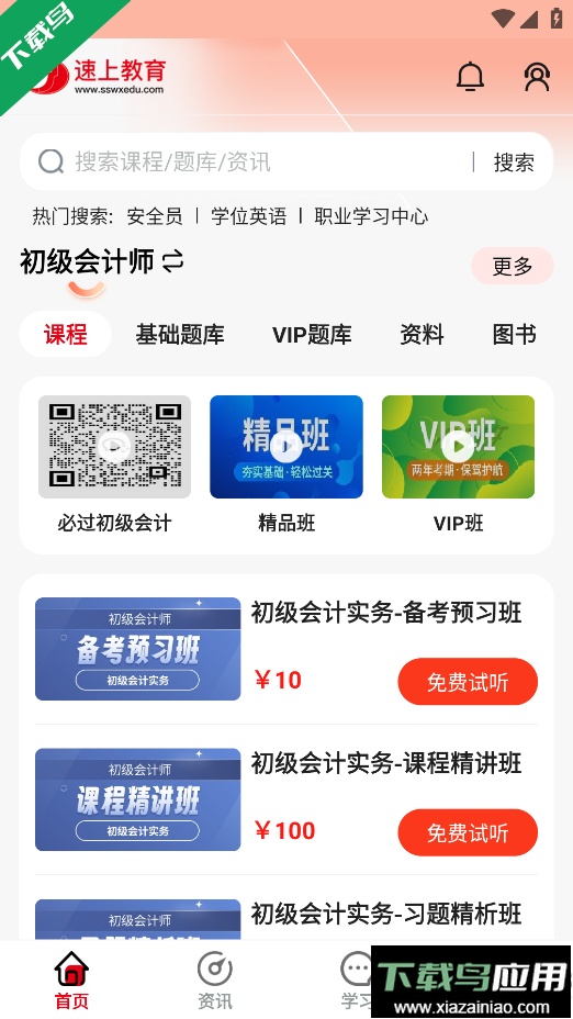 速上教育app下载手机版截图2