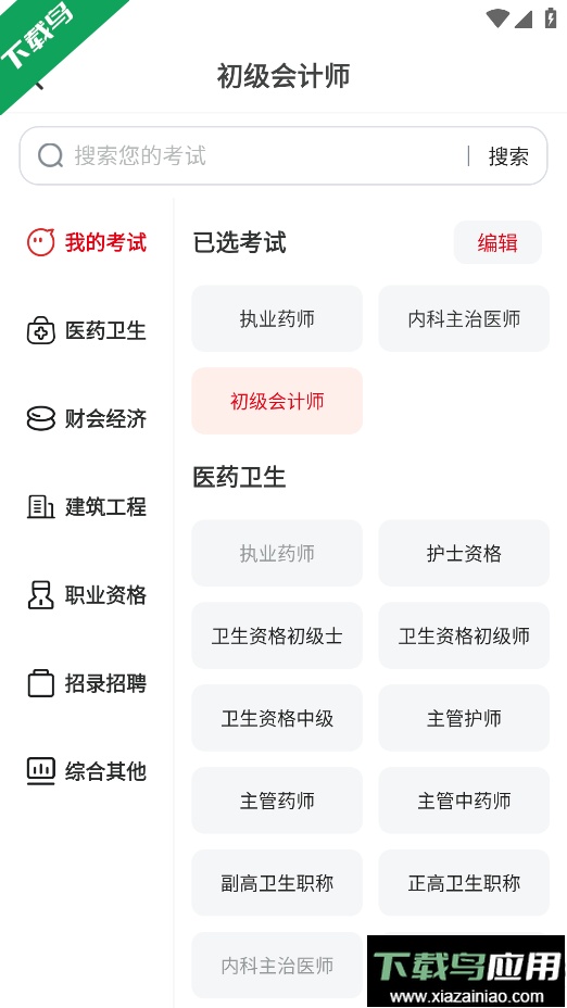 速上教育app下载手机版截图3