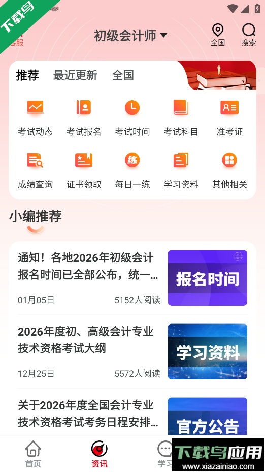 速上教育app下载手机版截图4