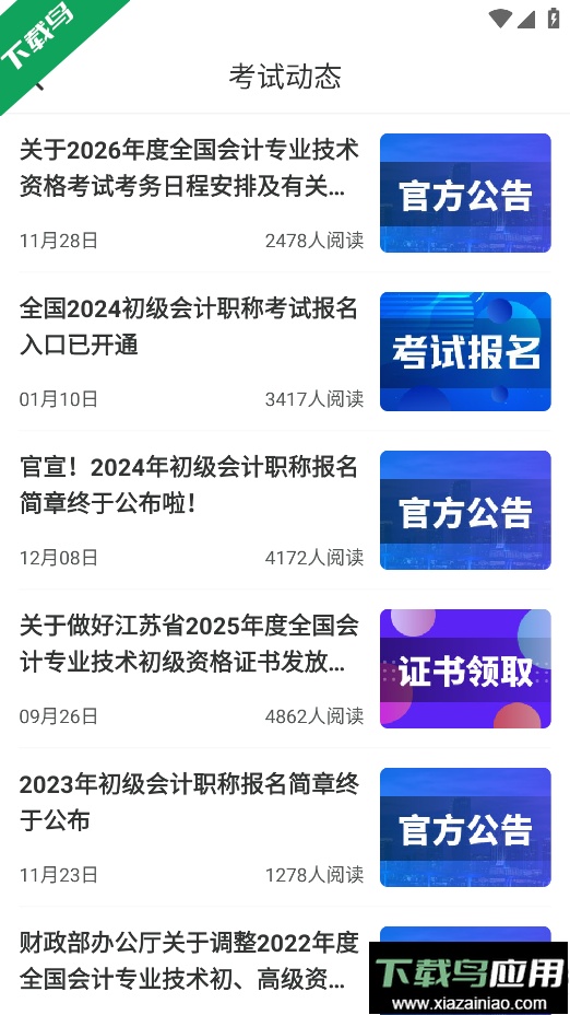 速上教育app下载手机版截图5