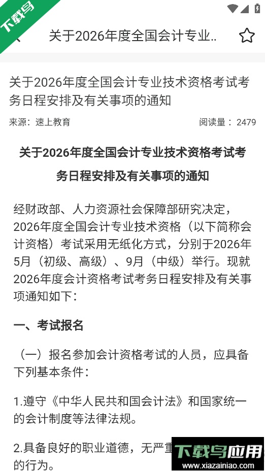 速上教育app下载手机版截图6