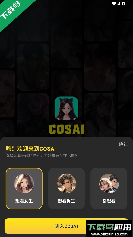 COSAI官方下载截图5
