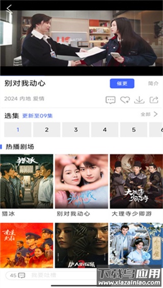 蓝豚豚剧官方正版截图2