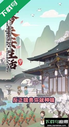 筑梦长安生活最新版截图1