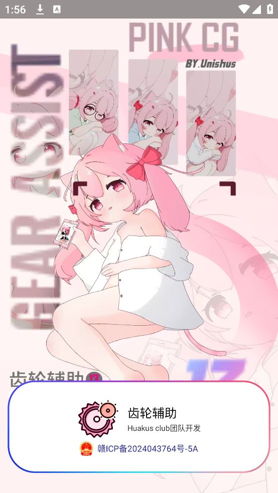 齿轮辅助粉色版和平精英截图1