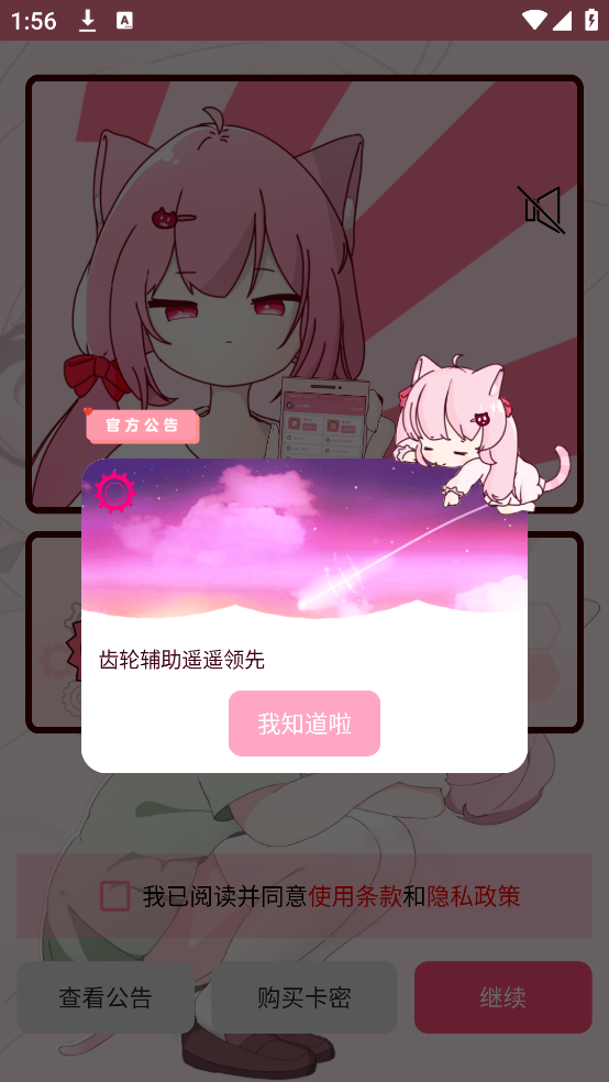 齿轮辅助粉色版和平精英截图2