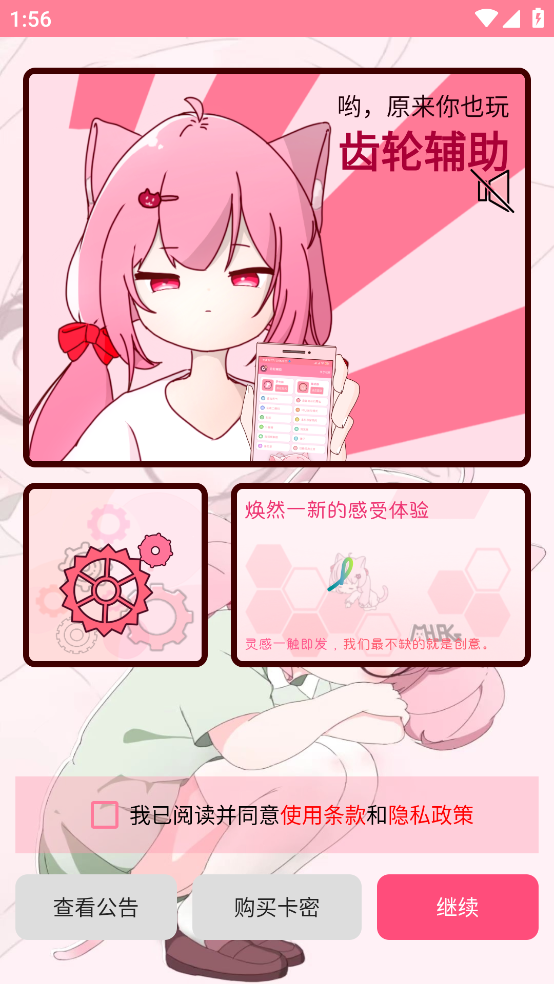 齿轮辅助粉色版和平精英截图3