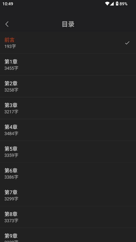西爪畅听小说软件下载截图1