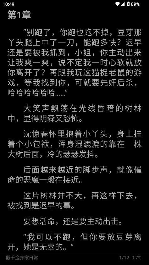 西爪畅听小说软件下载截图2