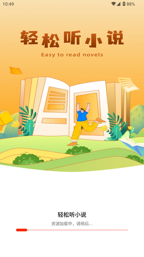 西爪畅听小说软件下载截图4