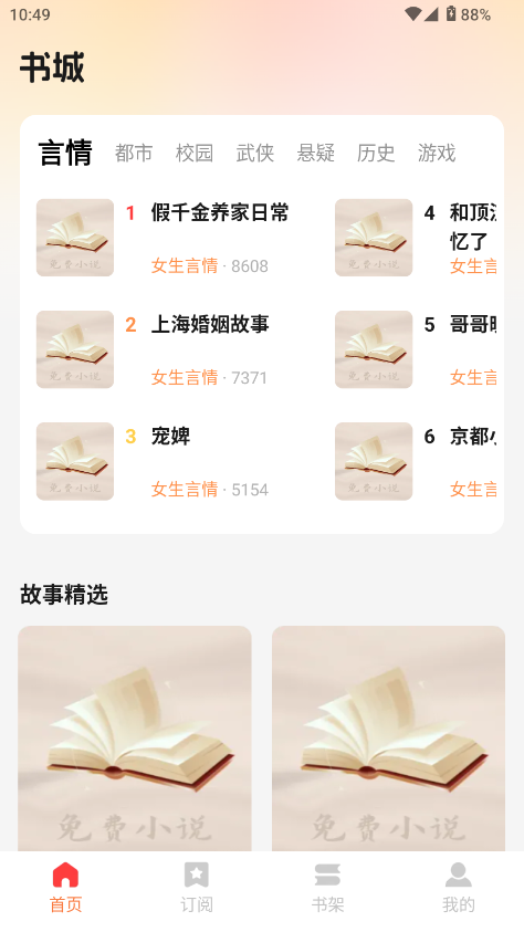 西爪畅听小说软件下载截图5