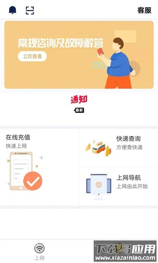 giwifi校园助手app官方版截图4