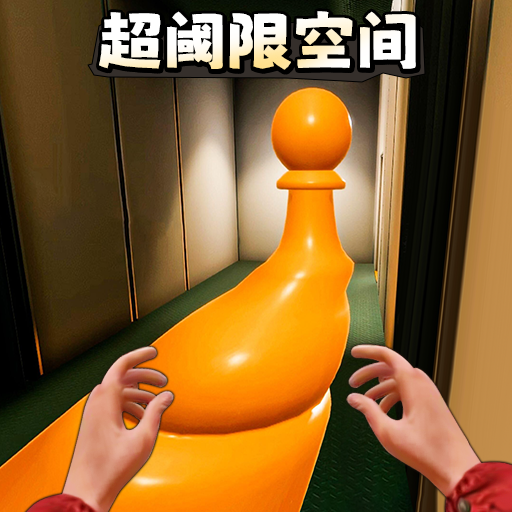 后室危机逃离手机游戏