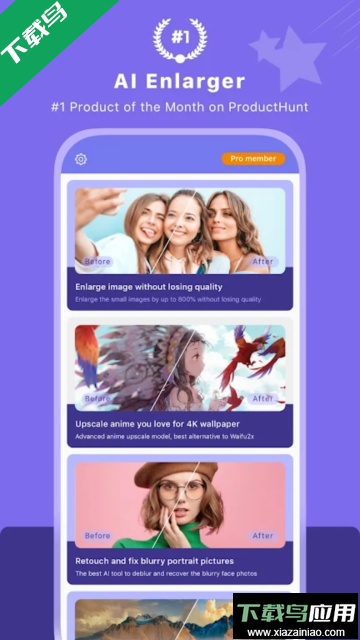 ai enlarger(画质2x)模糊修复软件安卓版截图1