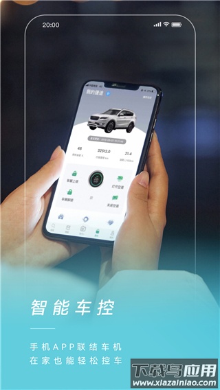 捷途汽车app最新版截图1