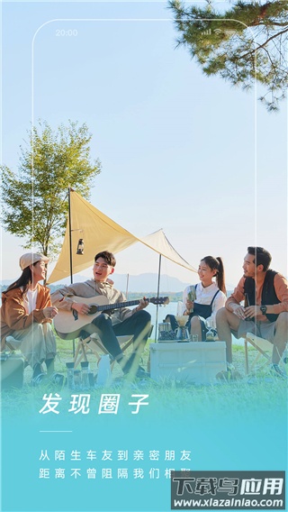 捷途汽车app最新版截图2