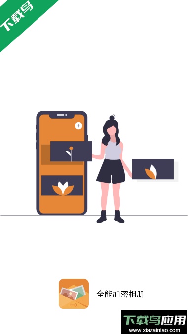 全能加密相册app免费最新版截图2