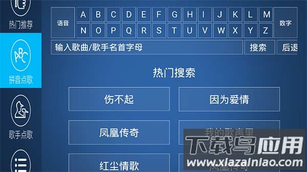 k歌之王app截图2