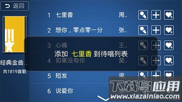 k歌之王app截图4