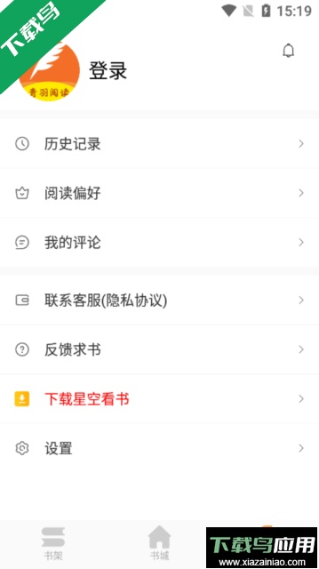 青羽阅读小说软件免费版截图1