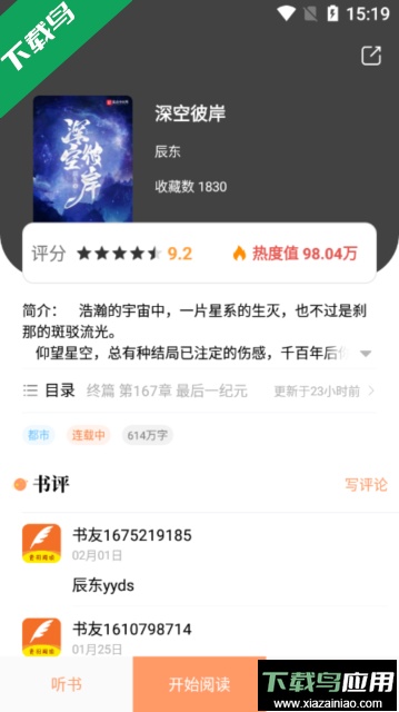 青羽阅读小说软件免费版截图2