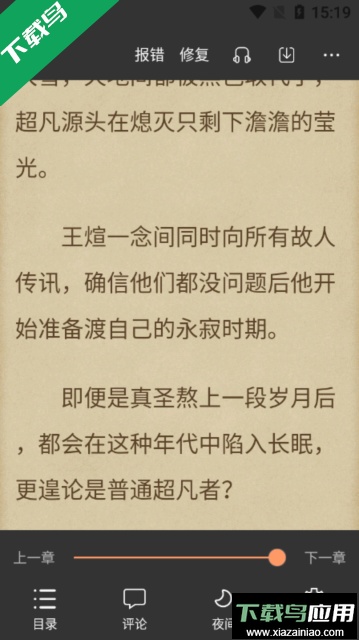 青羽阅读小说软件免费版截图3