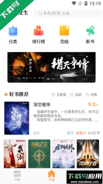 青羽阅读小说软件免费版截图4