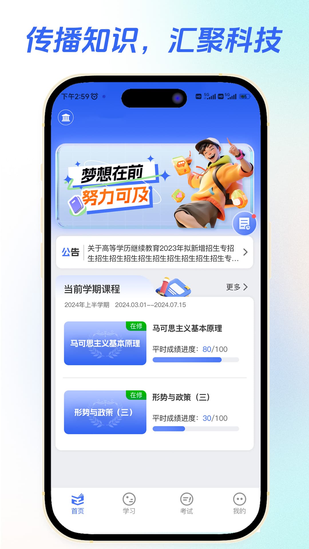 智汇学堂官方APP截图1