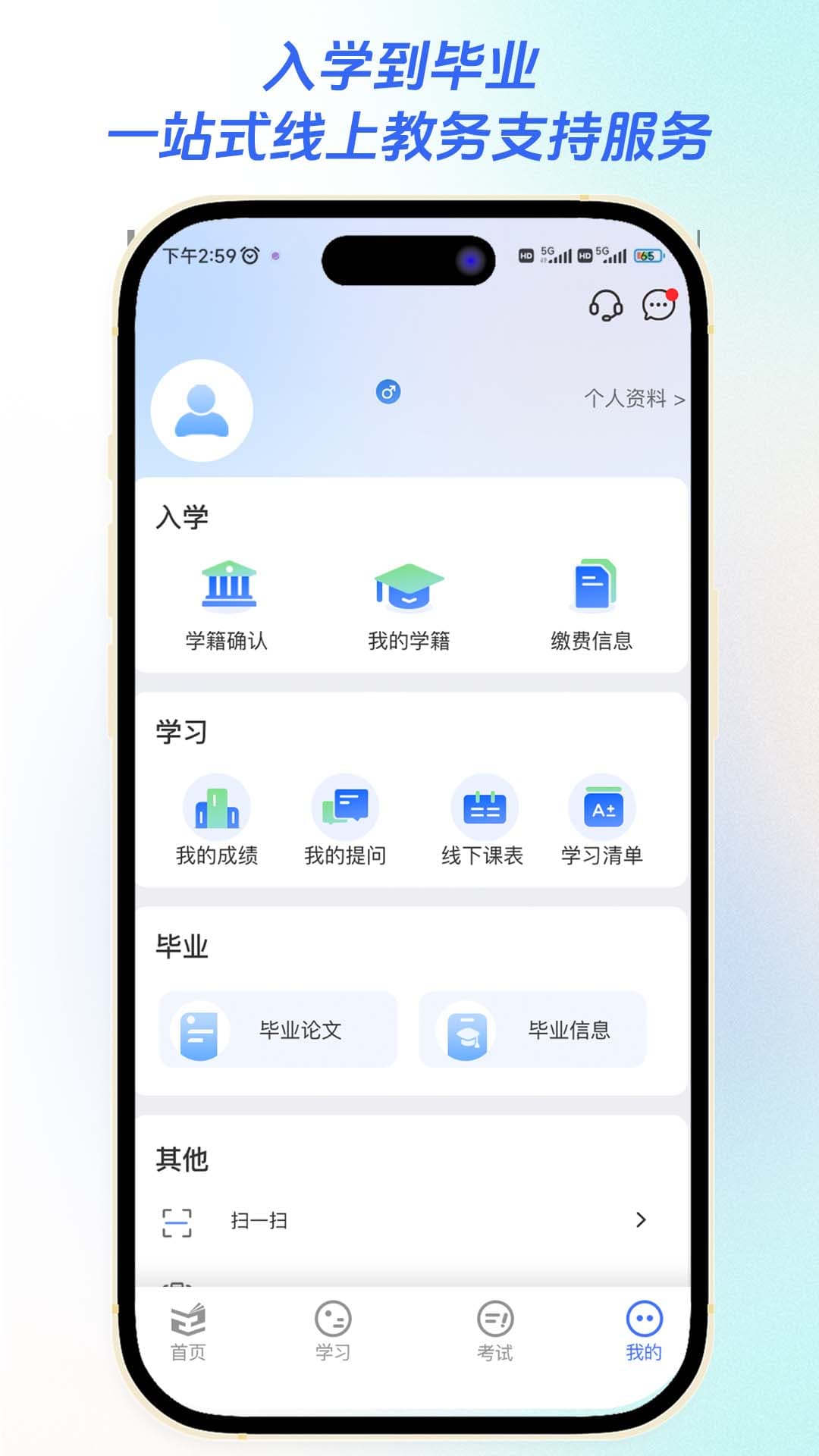 智汇学堂官方APP截图3
