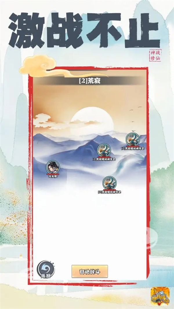 神战修仙(TapTap测试版)截图1