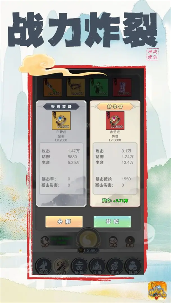 神战修仙(TapTap测试版)截图3