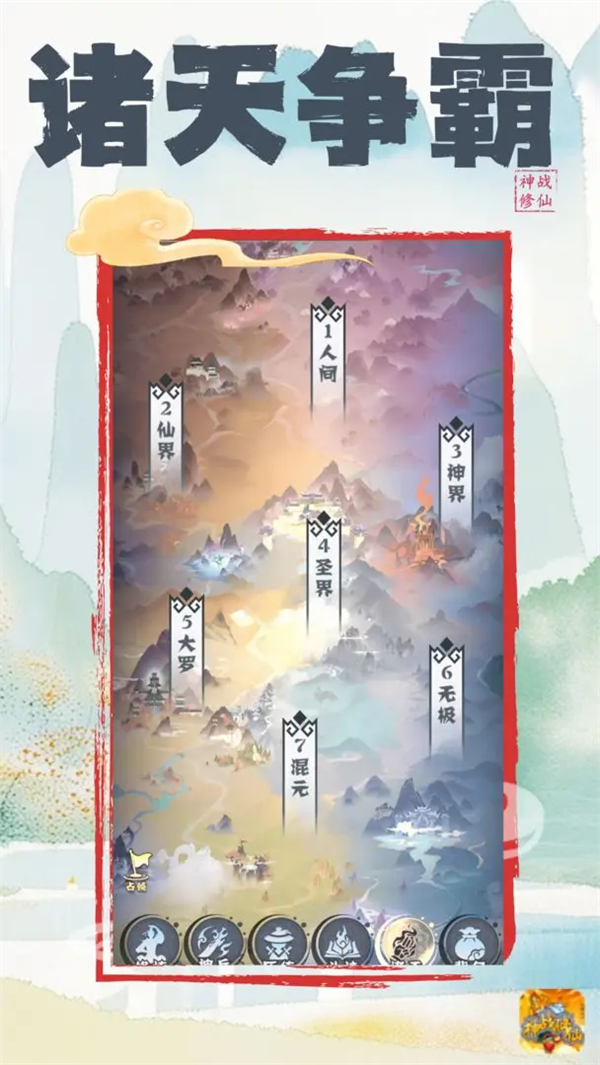 神战修仙(TapTap测试版)截图5