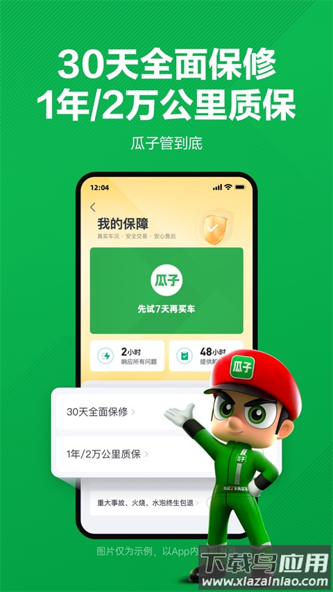 瓜子二手车直卖网app截图2