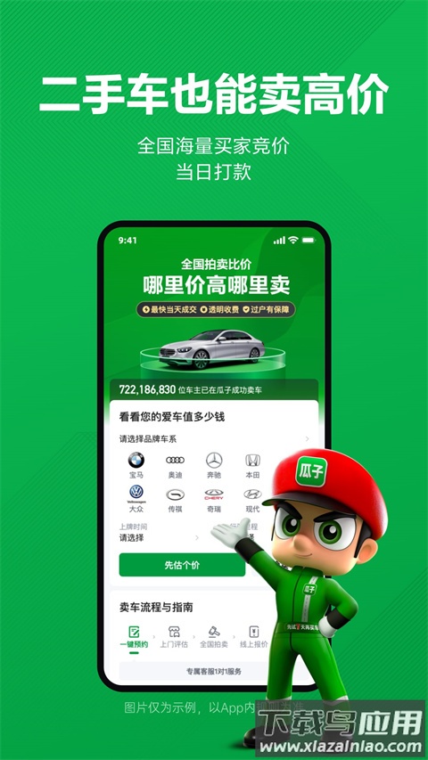 瓜子二手车直卖网app截图4