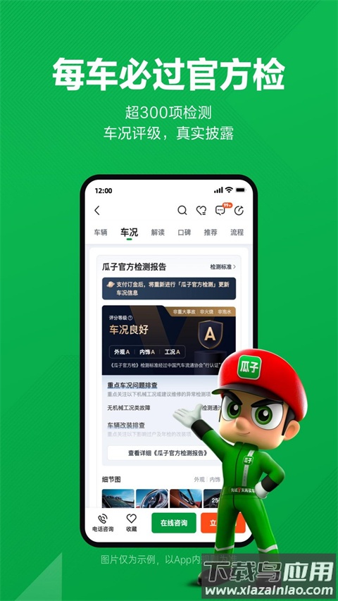瓜子二手车直卖网app截图5