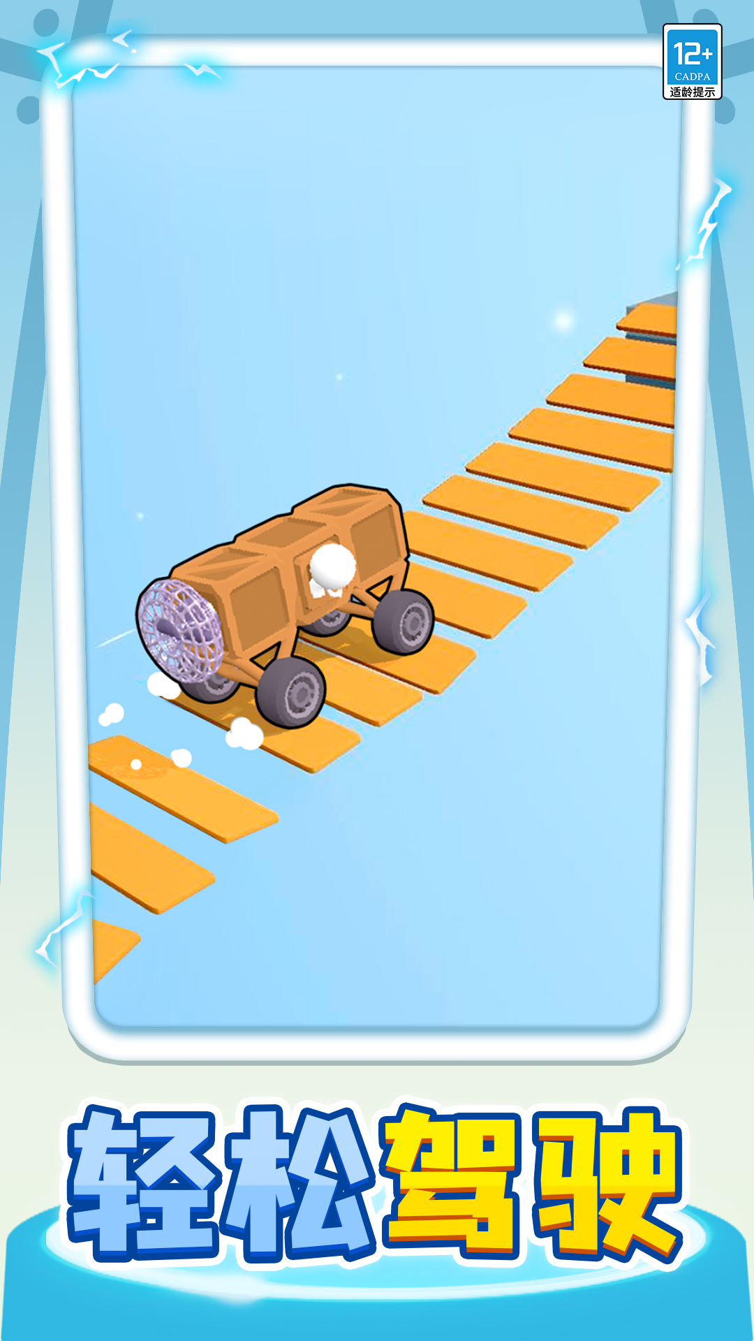 战车超进化游戏截图2