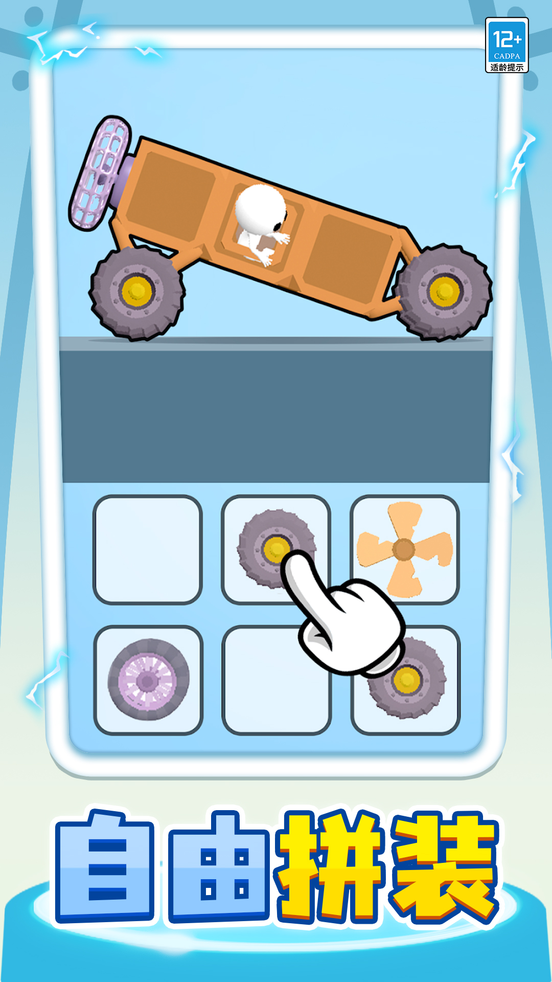 战车超进化游戏截图4