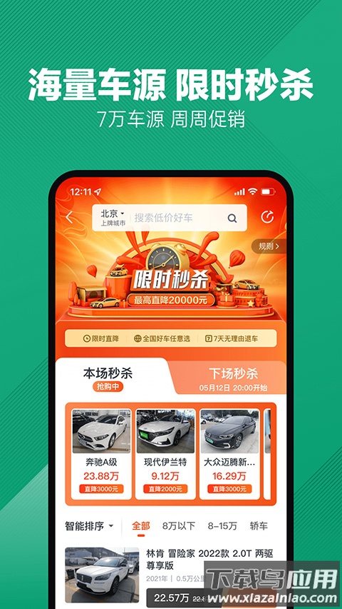 瓜子二手车app官方版截图2