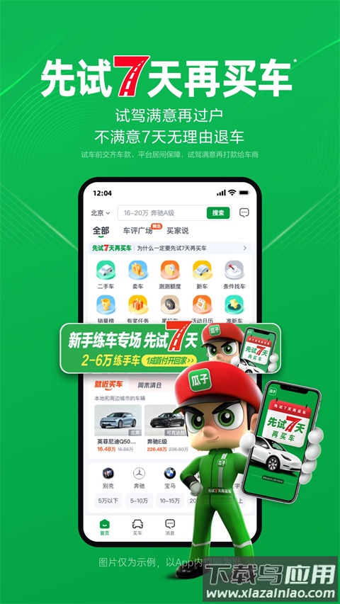 瓜子二手车app最新版截图1