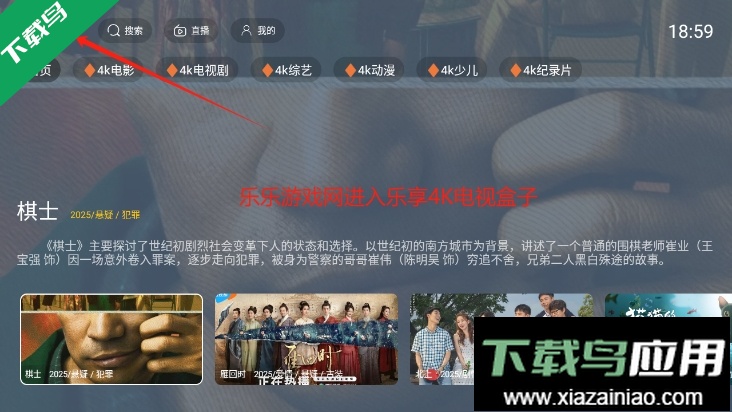 乐享4K影院TV盒子app下载安装截图4