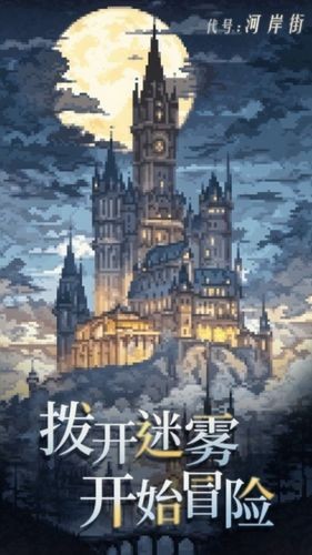 代号河岸街手机游戏安卓版截图2