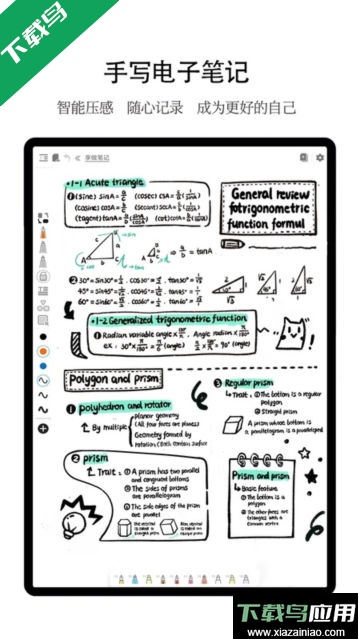 享做笔记APP官方版截图1