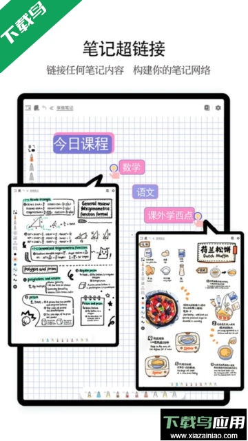享做笔记APP官方版截图3